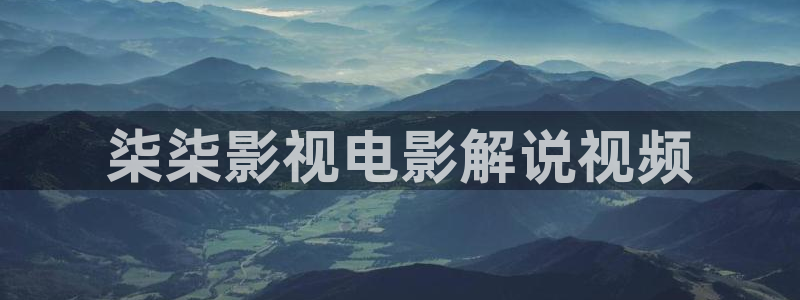 星辰影视影院免费观看电视剧电影
