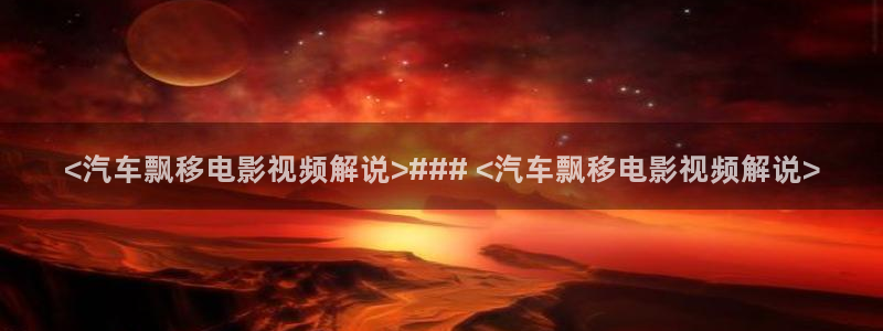 星辰影院高清在线观看免费播放电视剧